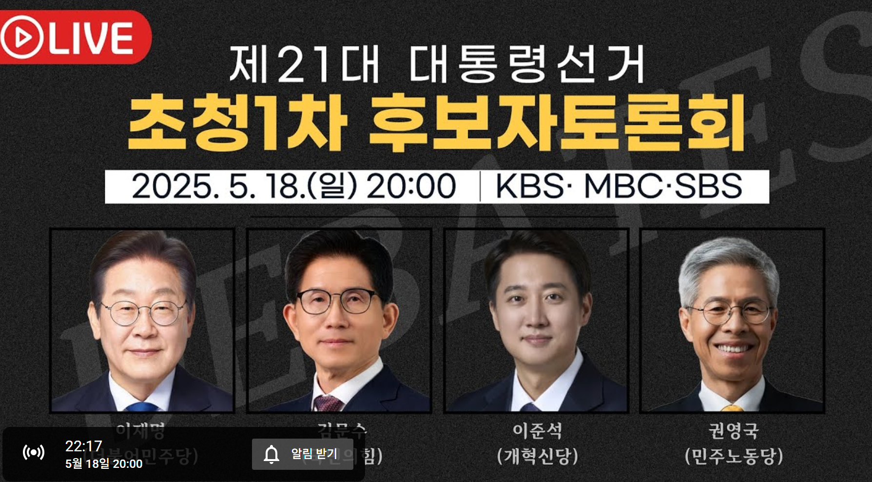 대선후보 1차 TV토론