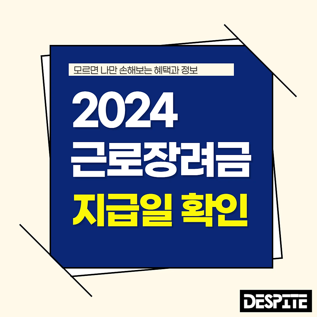 근로장려금 지급일