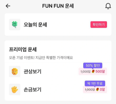 맞점 손금보기 메뉴 화면