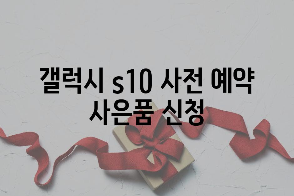 Gift 9
