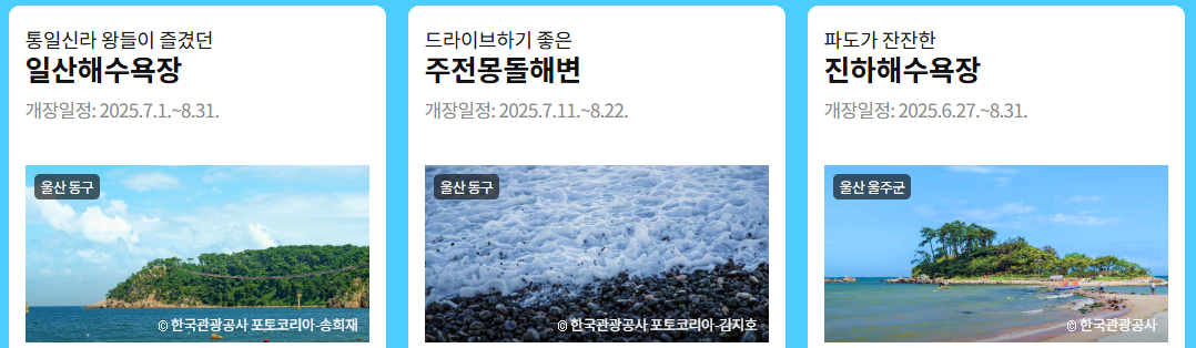 울산 해변&amp;해수욕장 Top3