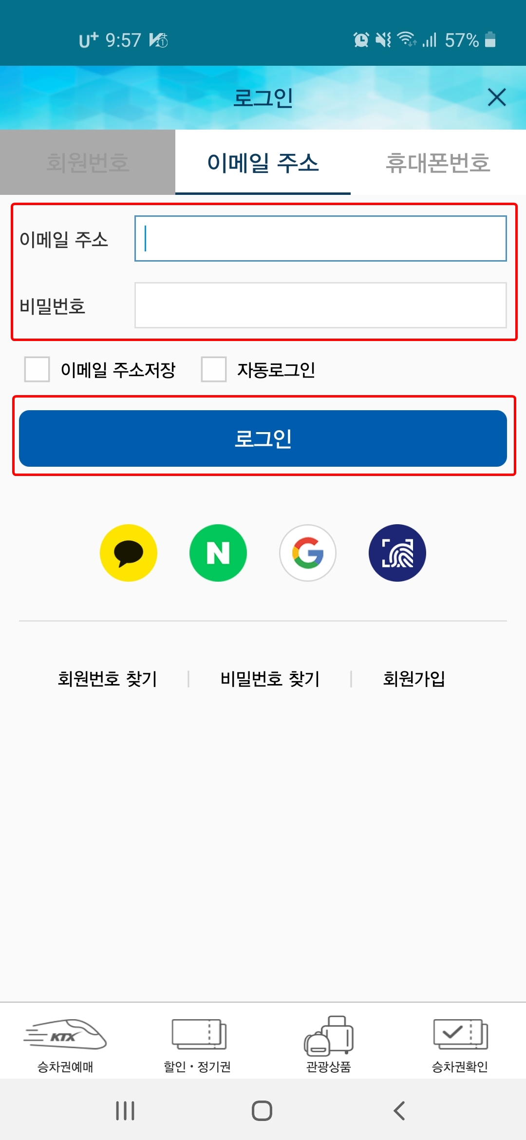 이메일-주소-로그인