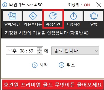 컴퓨터 자동종료