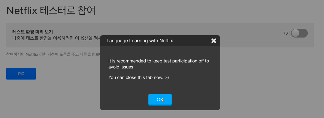 넷플릭스로 영어회화 공부하기
