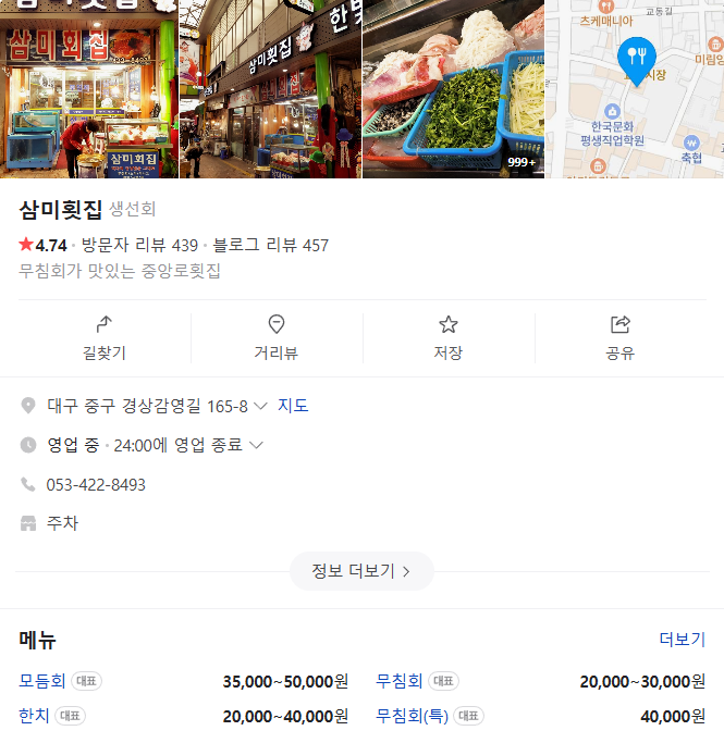 삼미횟집