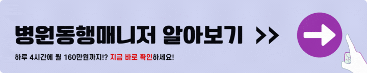 병원동행매니저