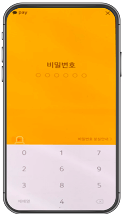 모바인-안내문에서-자동신청하기-두-번째-비밀번호-입력