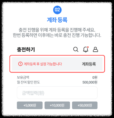 지역상품권 구매(충전)