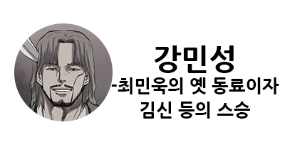 웹툰 캐슬 1부 난공불락 등장인물 소개 및 캐슬 10강 정리