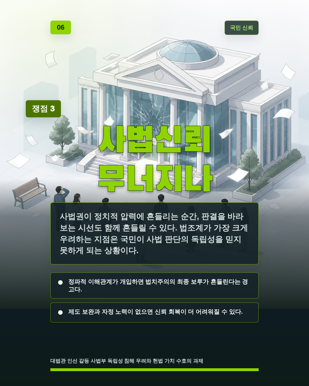 사법신뢰 무너지나