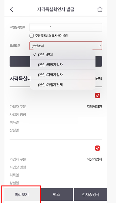 건강보험증