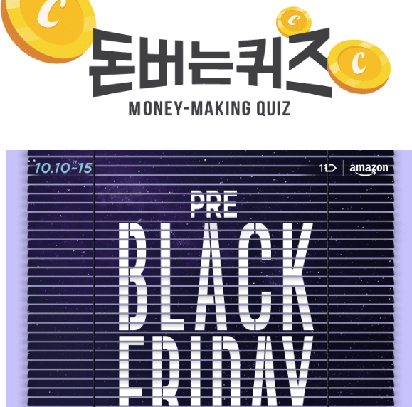 캐시워크 11번가 퀴즈 섬네일