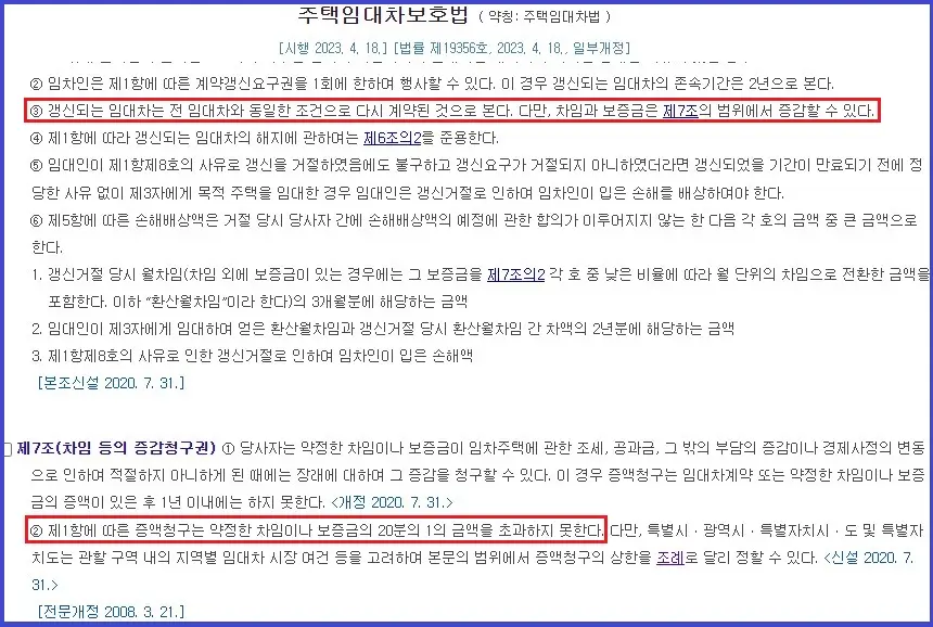 임대차-3법-전월세-상한제-주택-임대차보호법