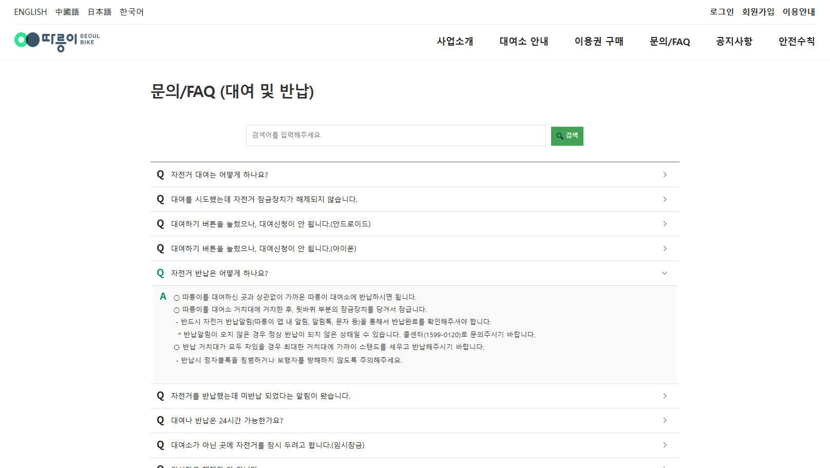 따릉이 미반납 요금 및 해결방법