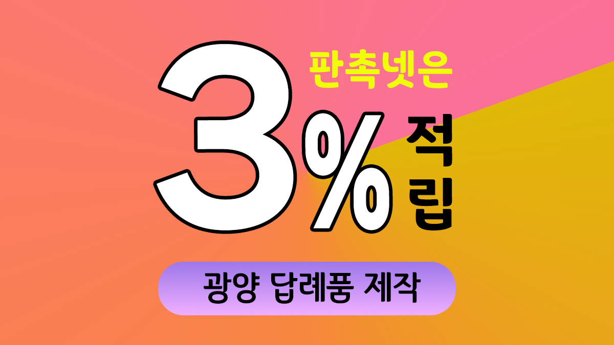 광양 답례품 제작 대표이미지