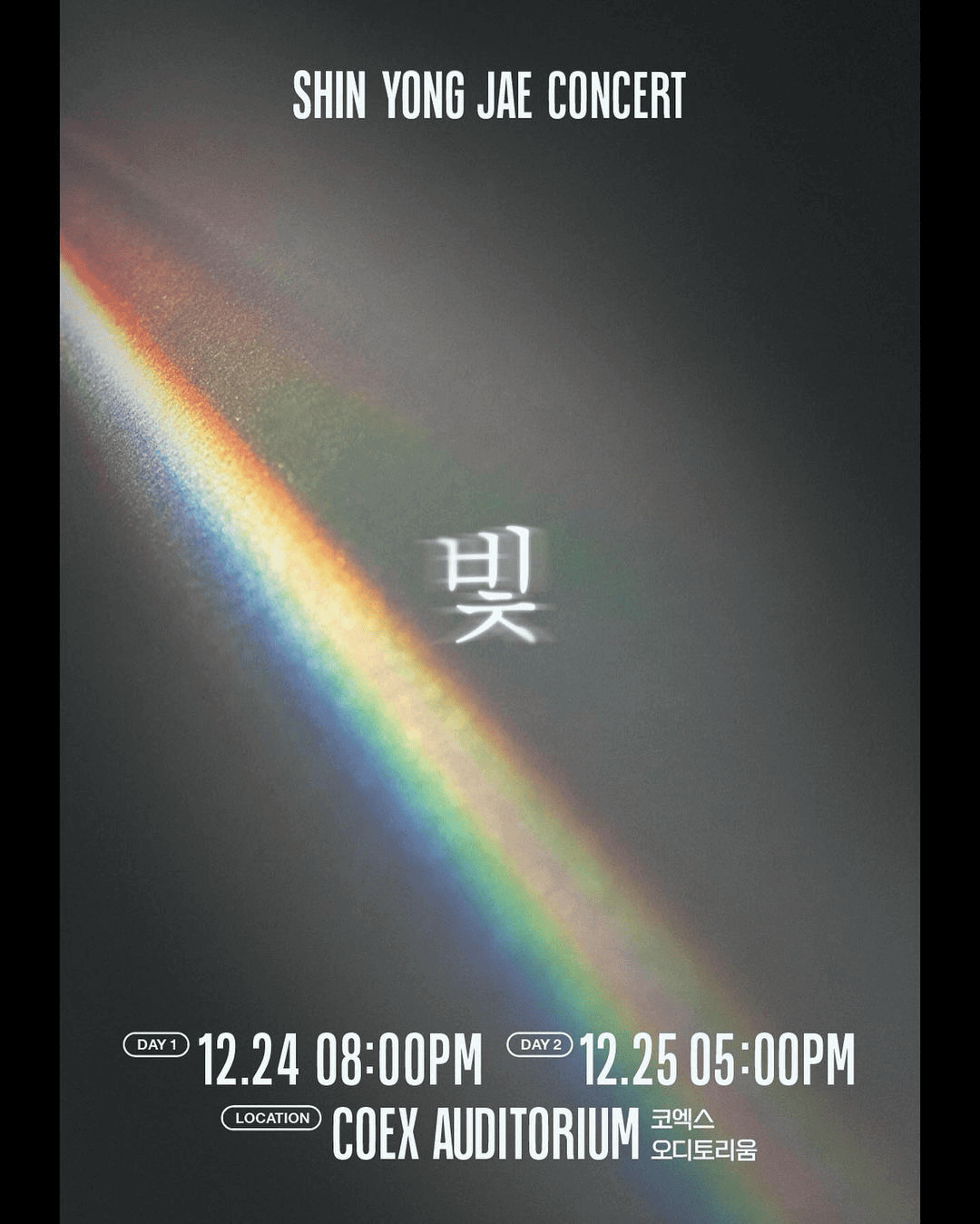 신용재 콘서트 포스터