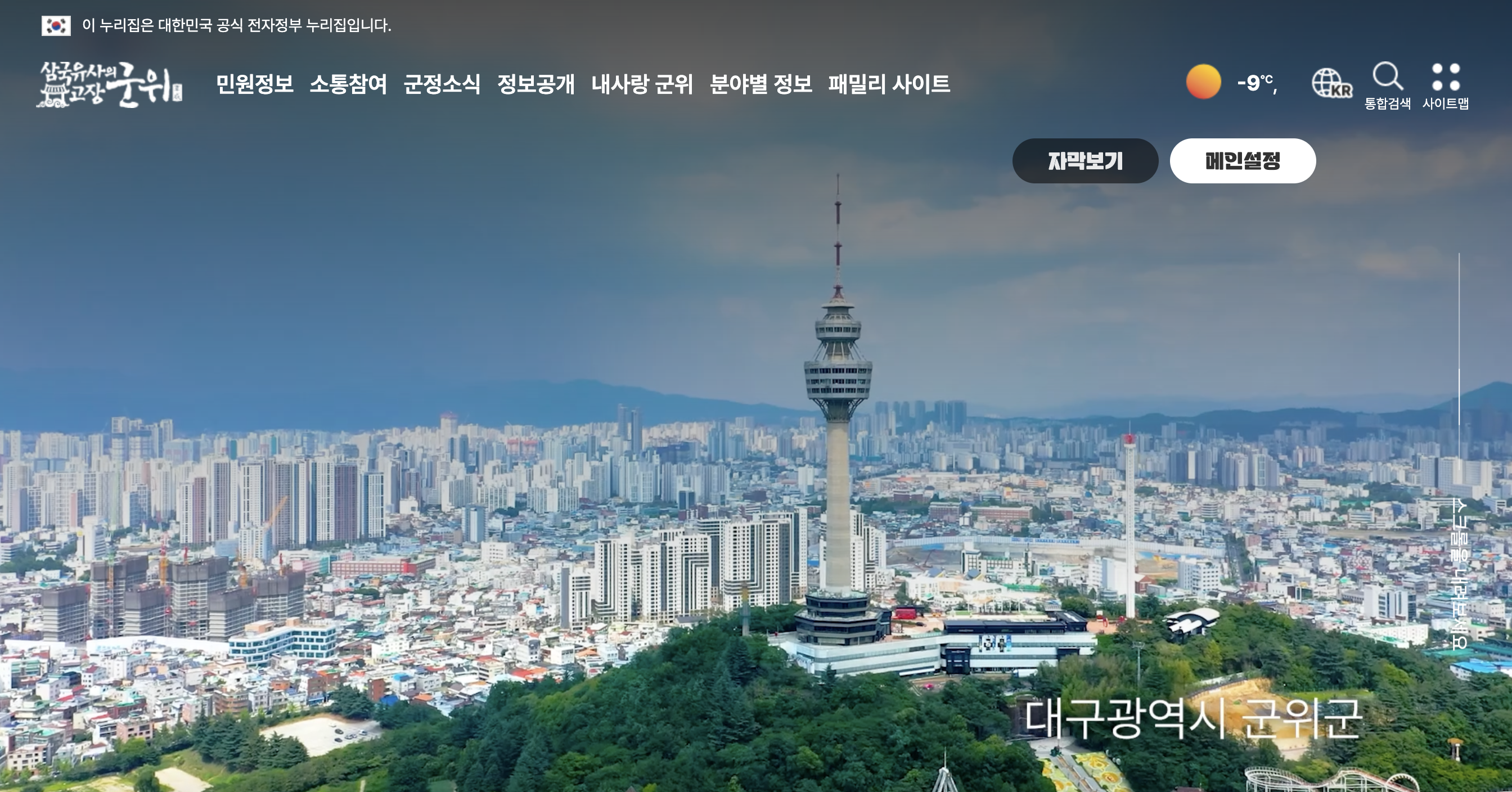 2026 대구 군위군 민생안정지원금 대상 조회하기