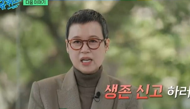 박미선 생존 신고