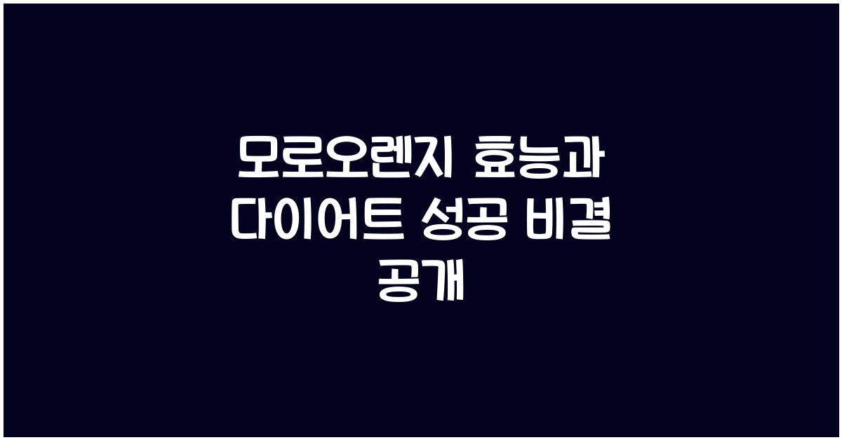 모로오렌지