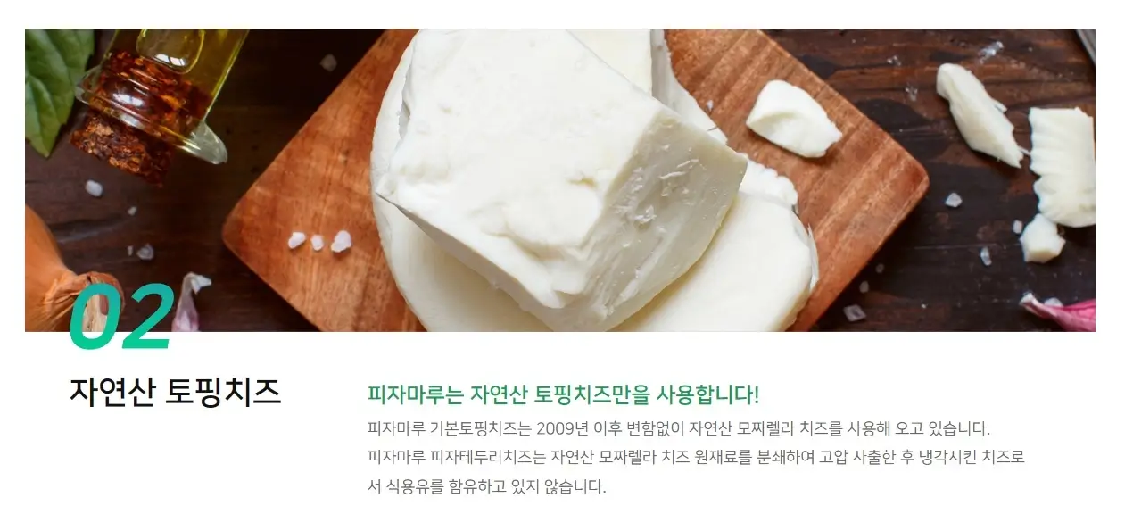 피자마루-대표적인-특징