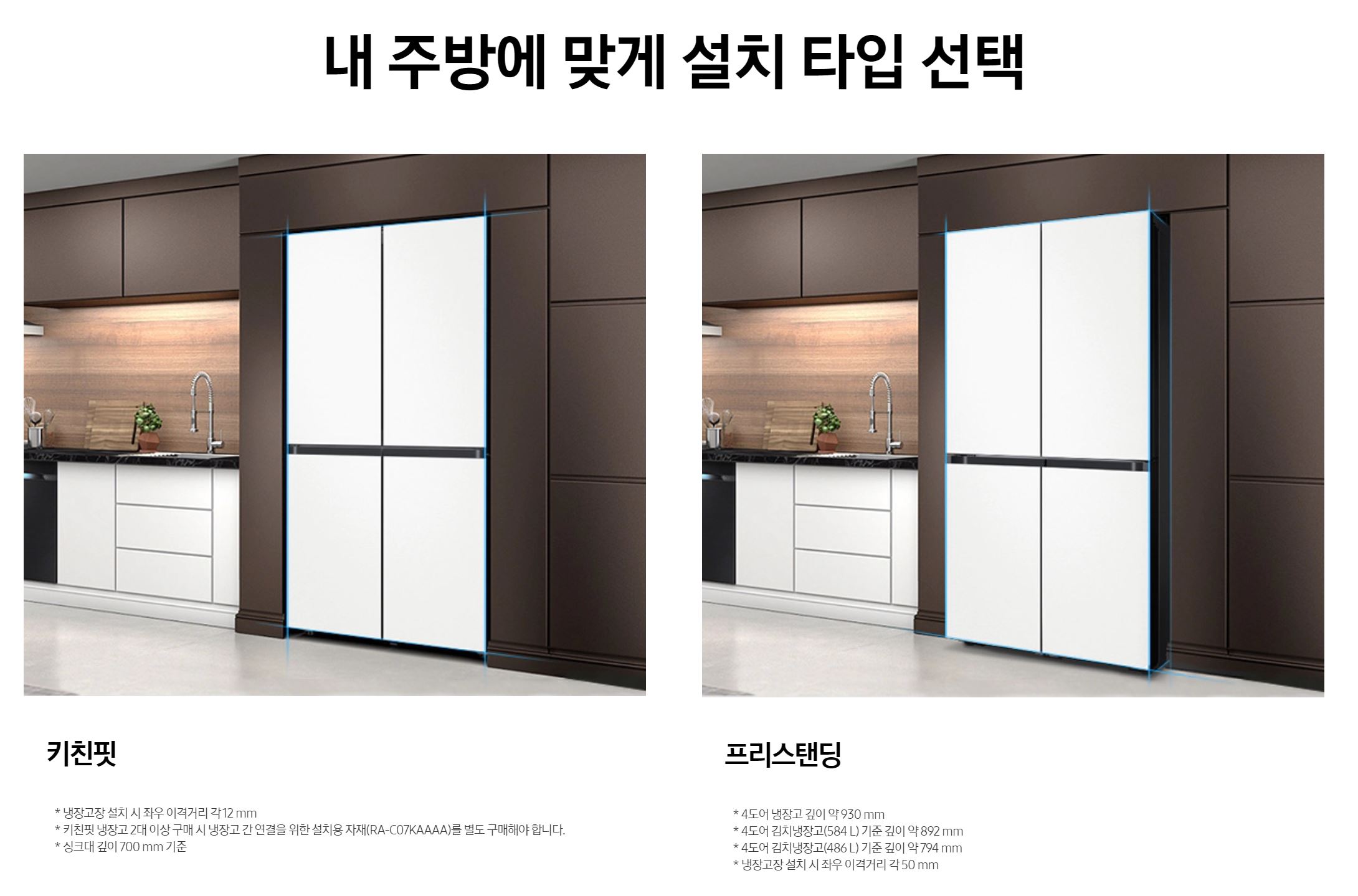 삼성비스포크냉장고키친핏