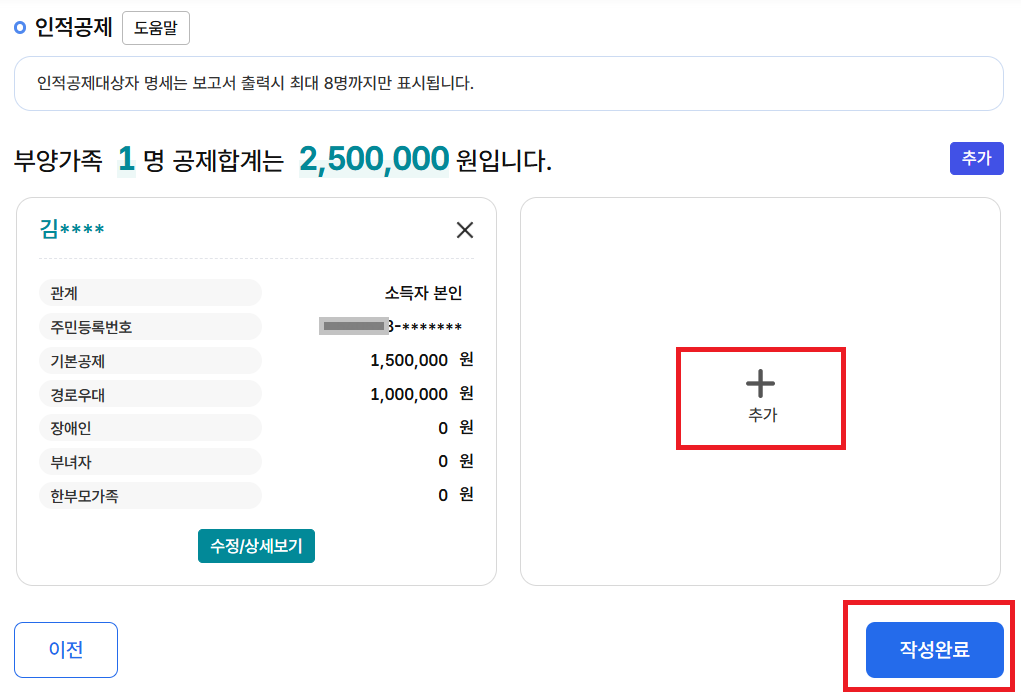 부동산 임대소득 인적공제