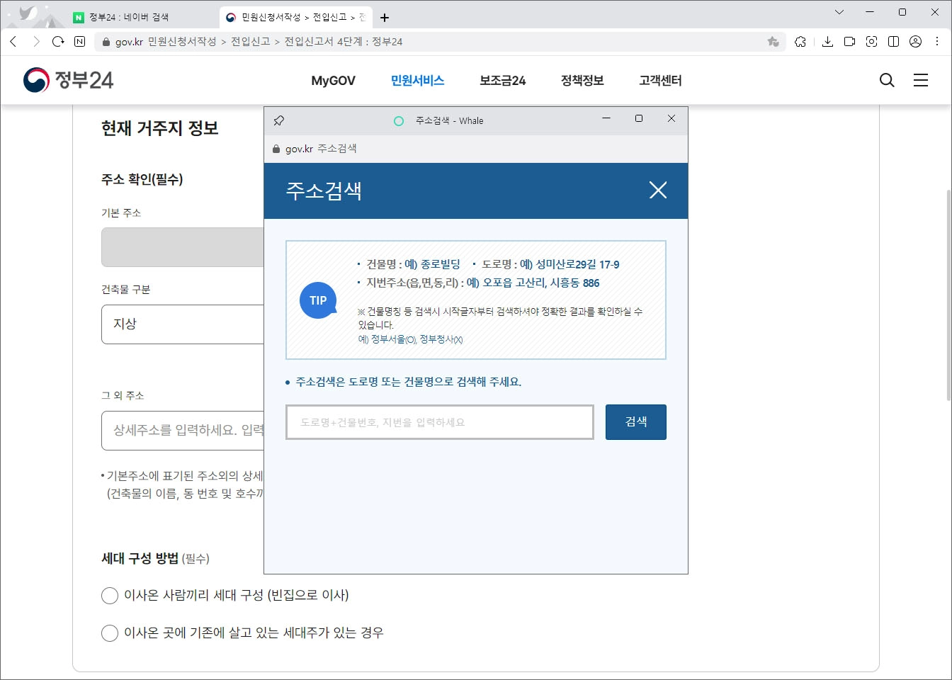 전입지 주소 검색 화면