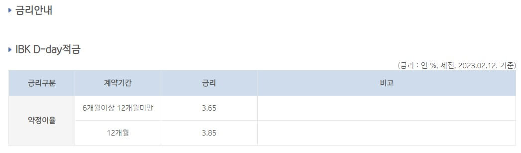 ibk기업-ibk은행-기업은행적금