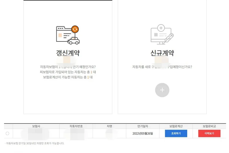 보험 계약 종류 선택