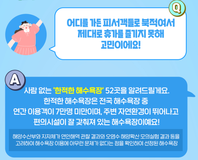 여름철 한적한 해수욕장