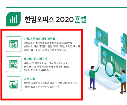 한컴오피스2020 무료 설치