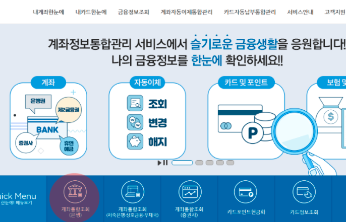 계좌통합관리서비스 홈페이지