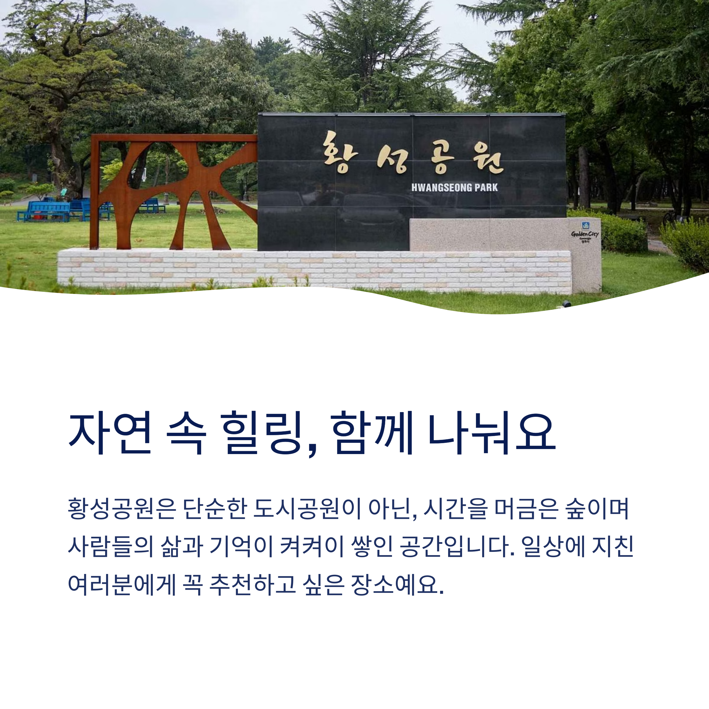 자연 속 힐링 함께