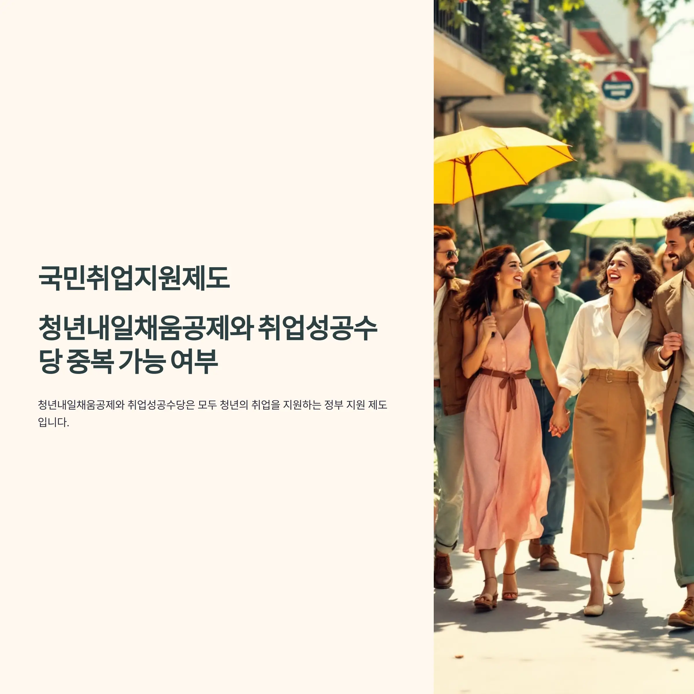 국민취업지원제도 여러 사업장에서 합산 30시간 근무 불완전 취업