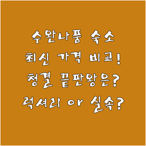수완나품 호텔 추천 2024년 가격 ..
