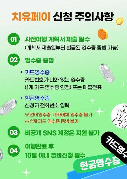 완도치유페스타 신청시 주의사항