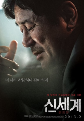 영화 신세계 포스터 사진
