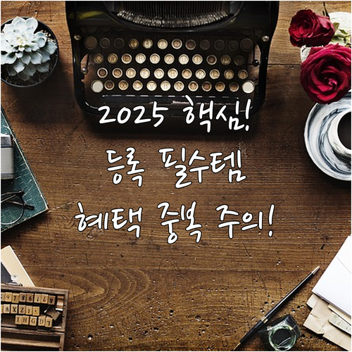 2025 여주사랑카드 가맹점 등록 필..