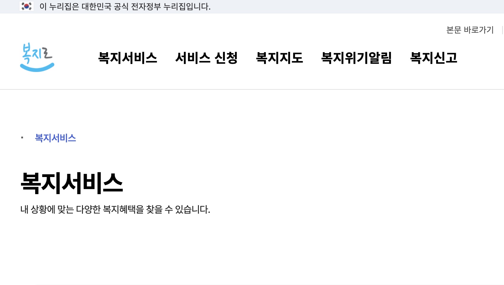 복지로사이트