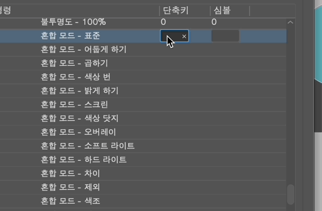 혼합모드 단축키 만들기