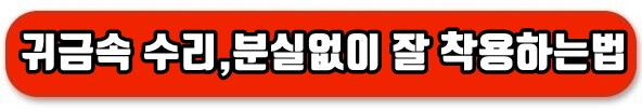 귀금속 잘 착용하는 법
