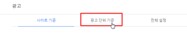 광고 메뉴 광고 단위 기준 클릭