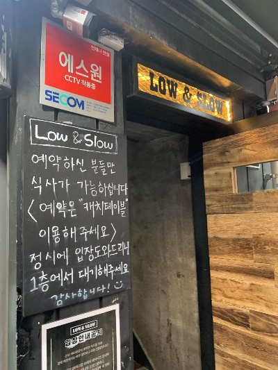 로우앤슬로우