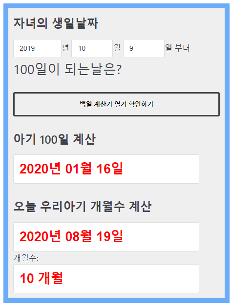 기념일 계산기 01