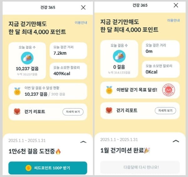 걷기달성완료