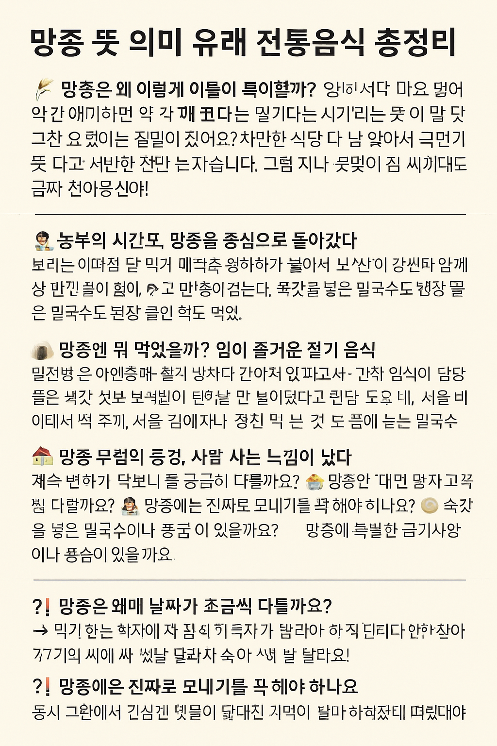 망종, 보리 수확과 모내기 사이의 그 짧은 틈