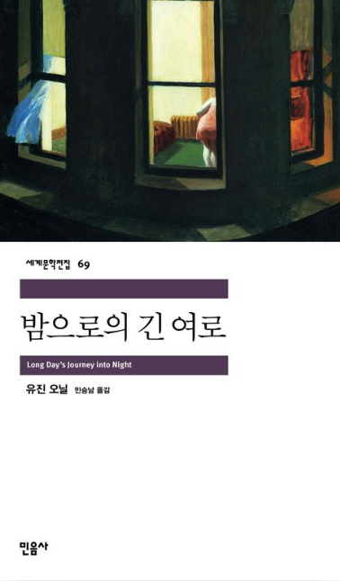 『밤으로의 긴 여로』도서 사진