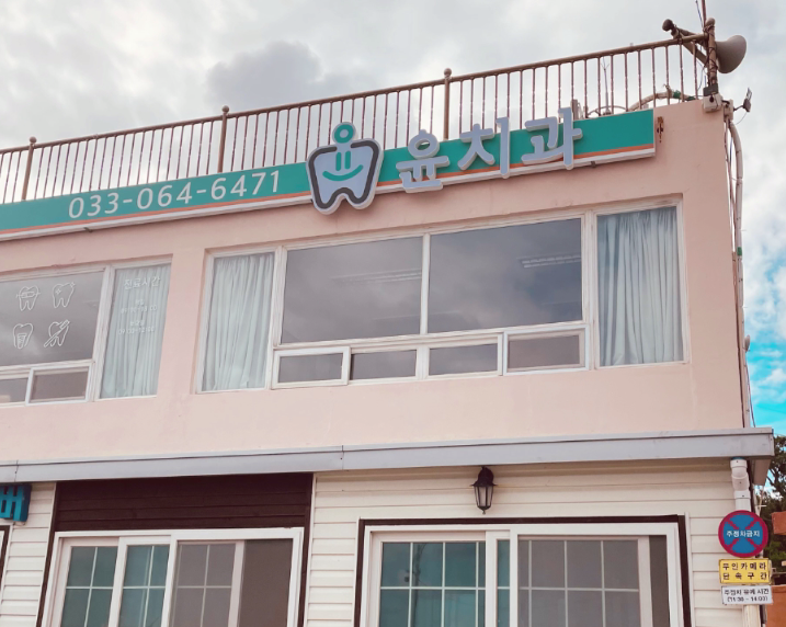 갯마을차차차-곤륜산