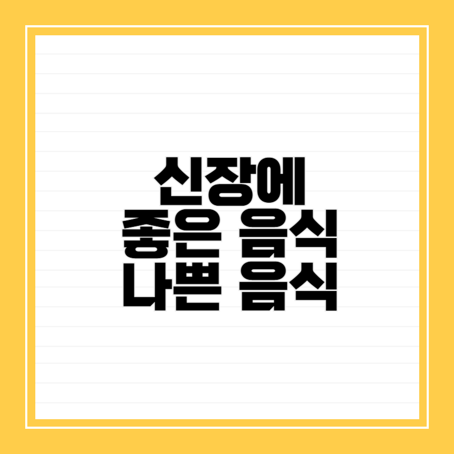 신장에좋은음식