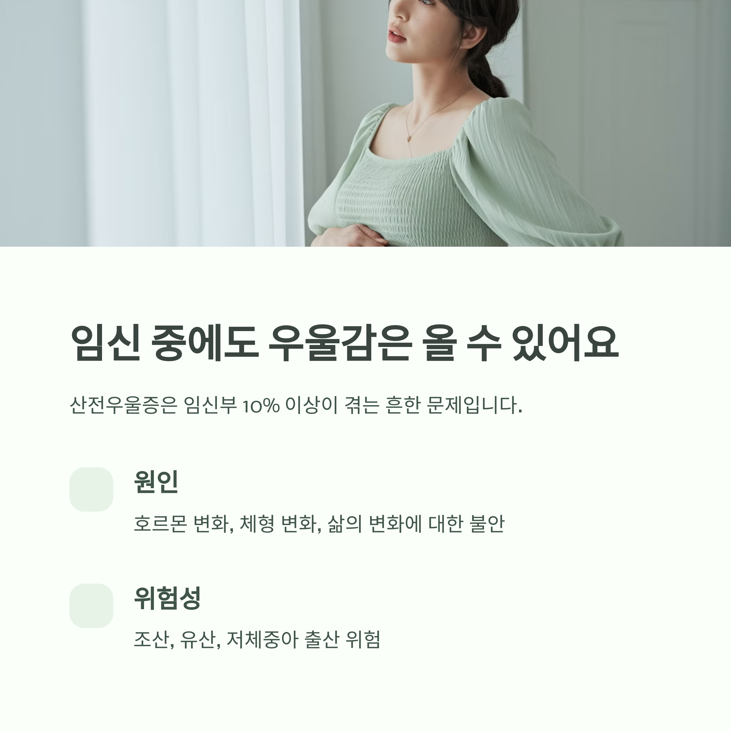 산후우울증 – 증상 및 구분